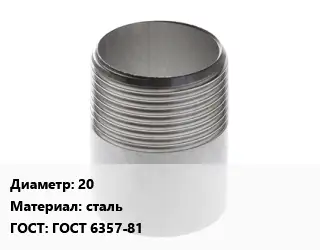 Резьба 20 сталь ГОСТ: ГОСТ 6357-81